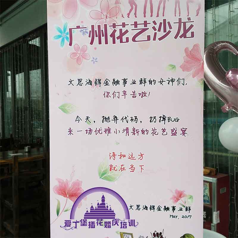 文思海輝插花沙龍活動-愛丁堡外出插花培訓