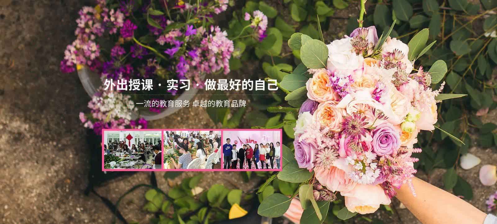 廣州愛丁堡插花婚慶花藝培訓學校