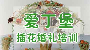 廣州東莞插花培訓(xùn)哪里好？