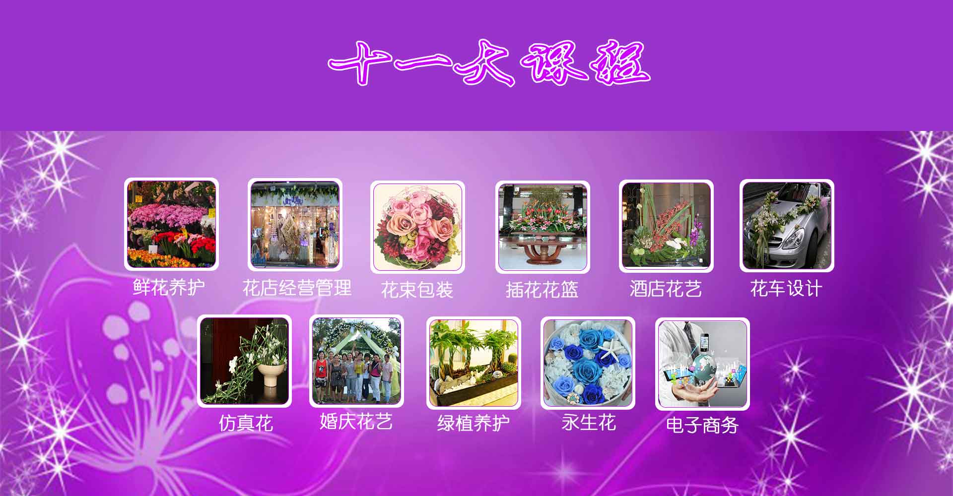 學(xué)插花